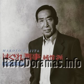 Hagure Keiji Junjoha / はぐれ刑事純情派 season 7