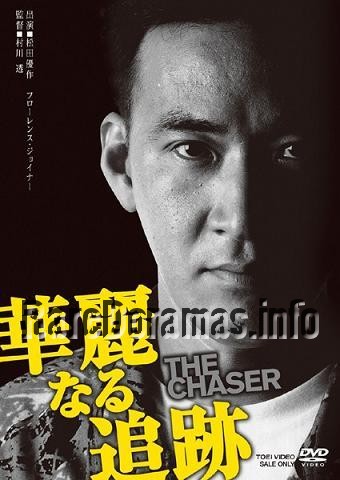 華麗なる追跡 The Chaser / Karei Naru Tsuiseki The Chaser