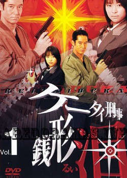 Keitai Deka Zenigata Rui