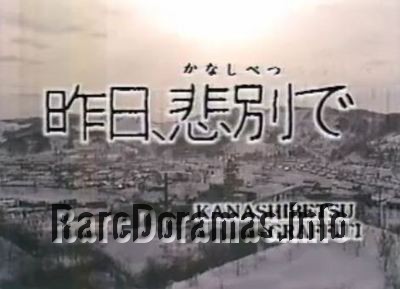 Kinou, Kanashibetsu de - Kanashibetsu Graffiti