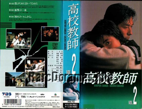Koukou Kyoushi 1993