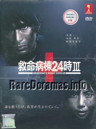 Kyumei Byoto 24 Ji 3