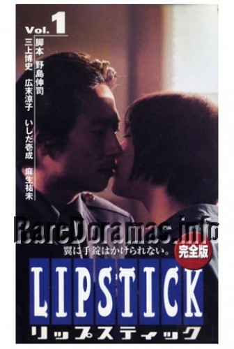 Lipstick / リップスティック 1999
