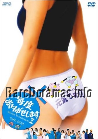 Maido Osawagase Shimasu 2