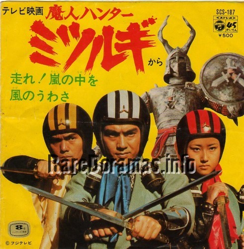 Majin Hunter Mitsurugi / 魔人ハンター ミツルギ