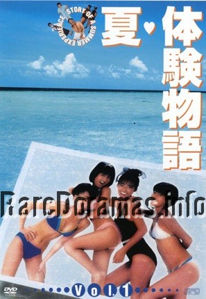 Natsu Taiken Monogatari 1