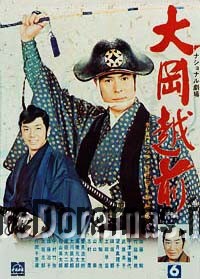 Oooka Echizen 3 | 大岡越前3 1972