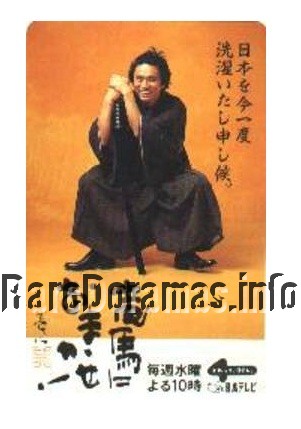 竜馬におまかせ! / Ryouma ni Omakase!