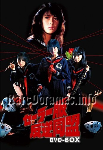 Sailor Fuku Hangyaku Doumei