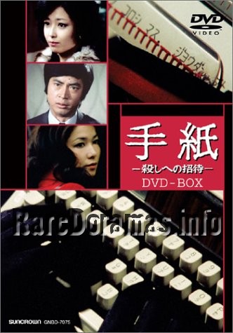 Tegami -Koroshi e no Shoutai-