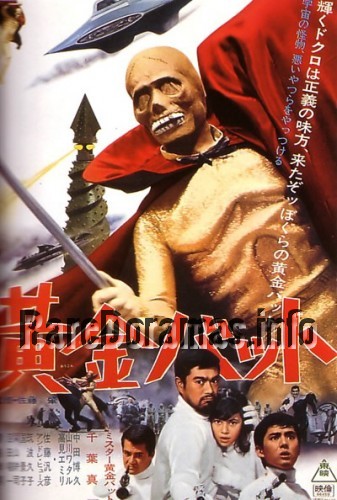 黄金バット, The Golden Bat 1966