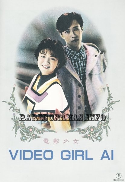 Video Girl Ai 1991 live-action